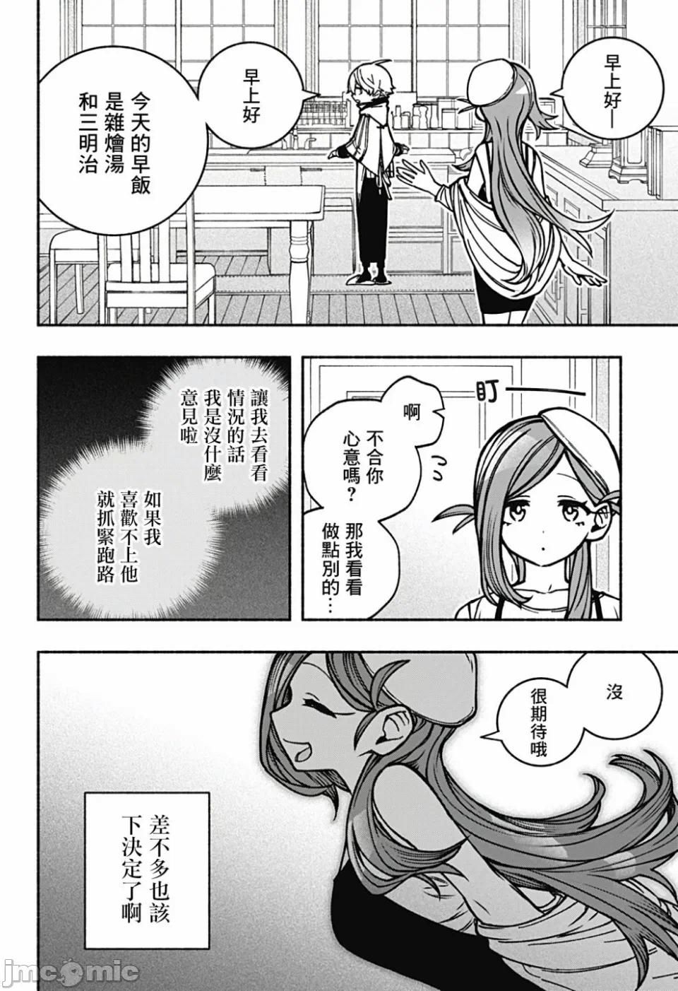 让驱魔师免于堕落 [有马あるま/フカヤマますく] エクソシストを堕とせない 第10话 - 4