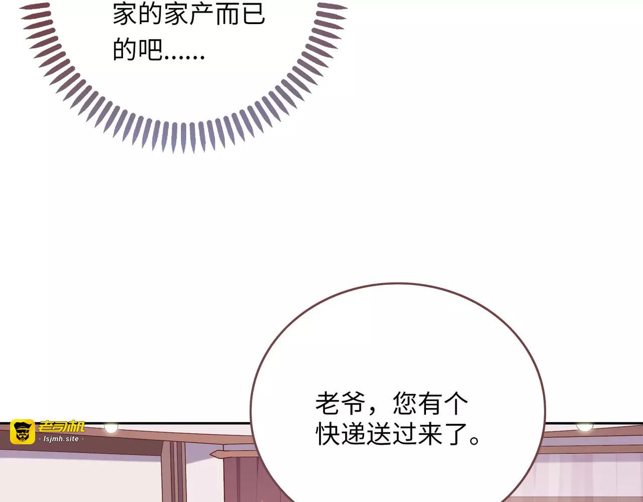 第3话 豪门千金 第 29 页