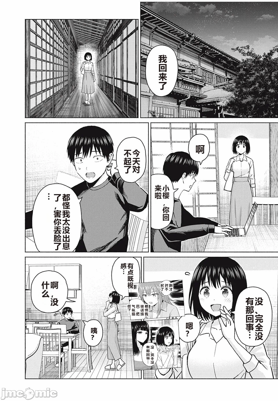写真乐园！[AI翻译] [桂あいり/西木田景志] グラぱらっ！ 第8话 - 137