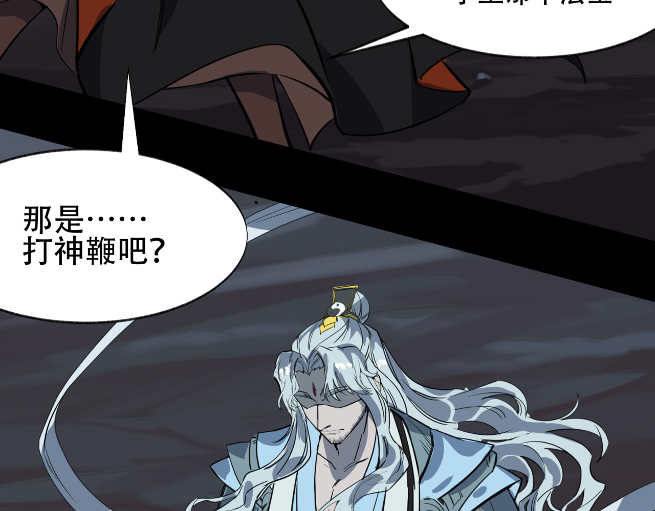 第11话 盘古秘境 第 22 页