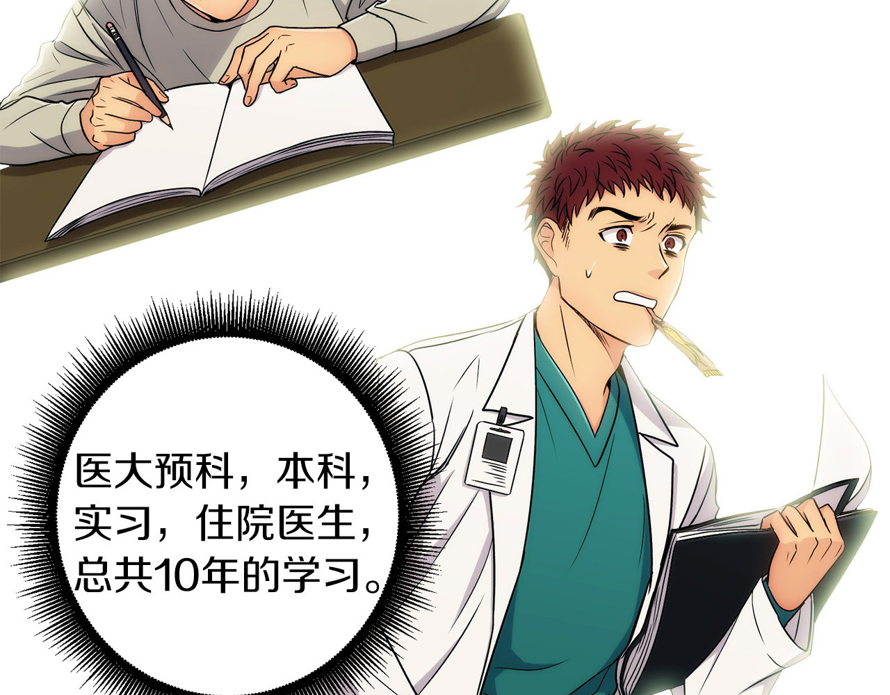第2话 第 110 页
