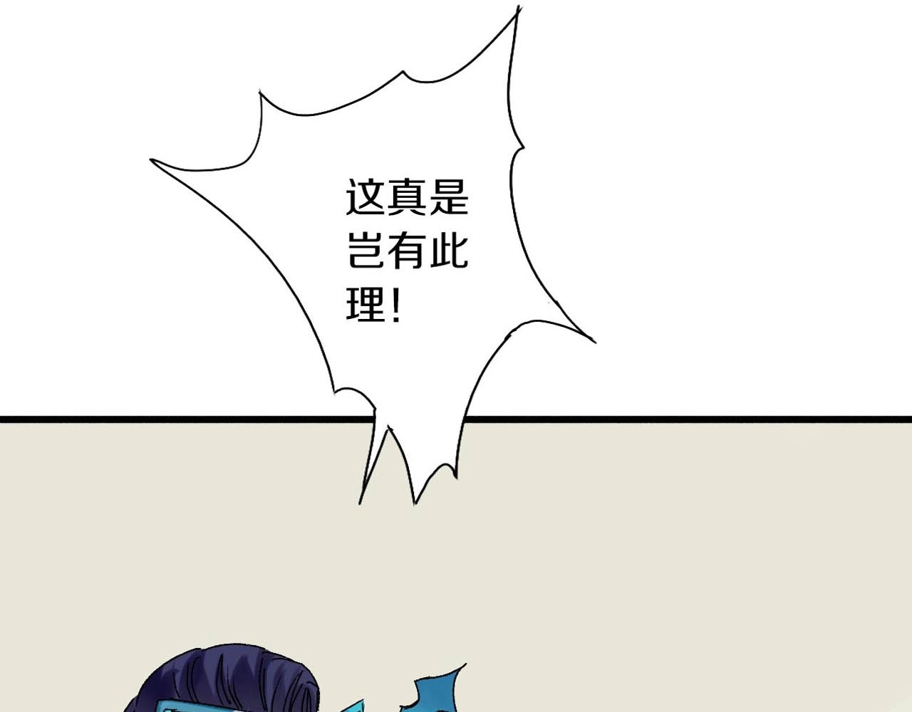 第44话  诅咒之容 第 4 页