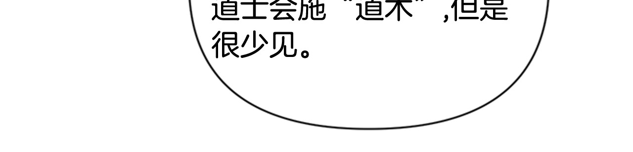 第44话 有名的道士 第 62 页