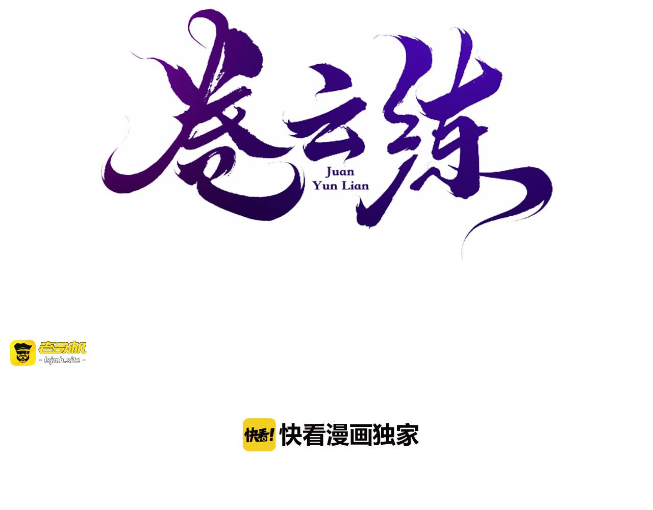 第15话  道长决意，女侠命运 第 3 页