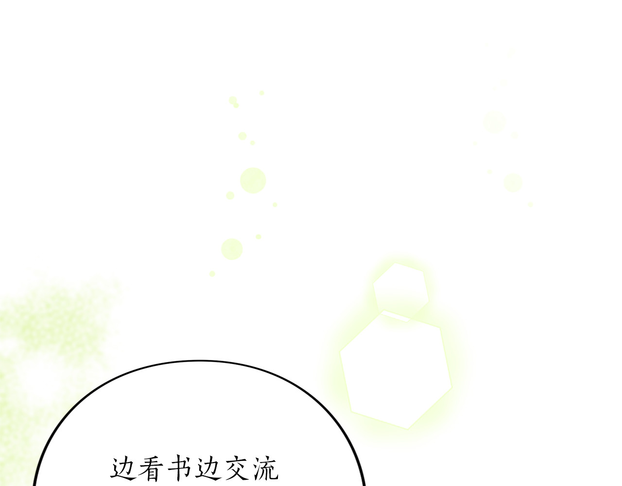 第46话 隐忧 第 138 页