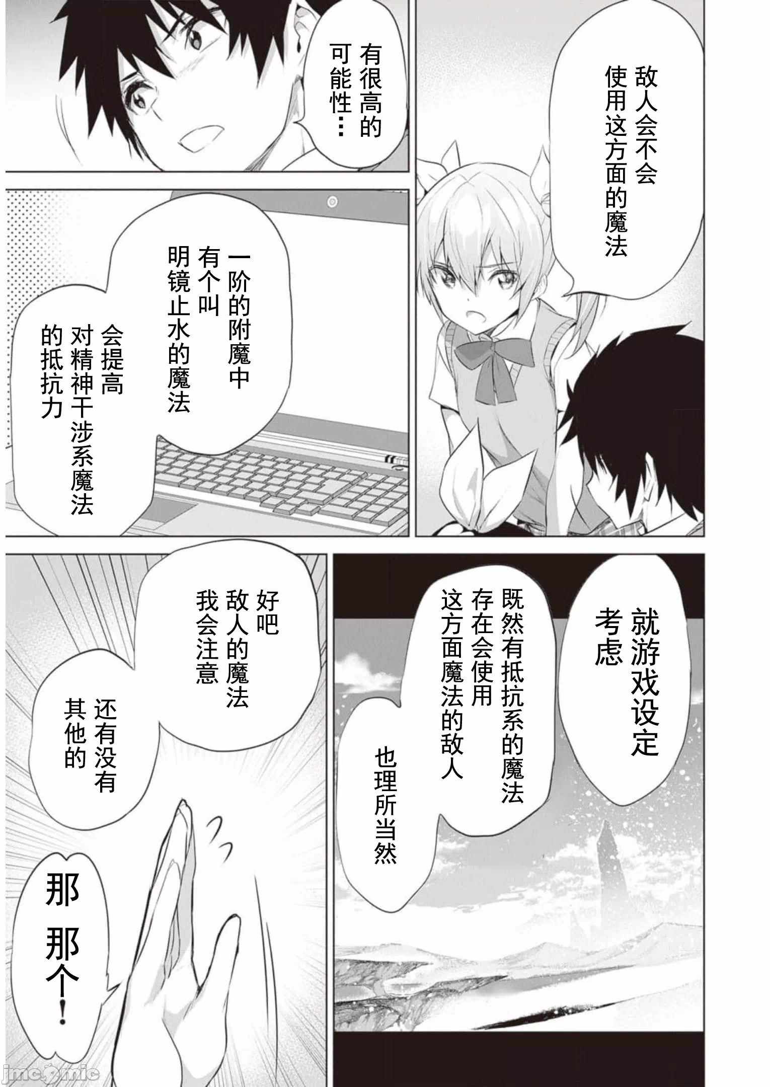 我在异世界因赋予魔法和召唤魔法而左右为难 [ツカモリシュウジ 横冢司 マニャ子] ぼくは异世界で付与魔法と召唤魔法を天秤にかける 第16话 - 12