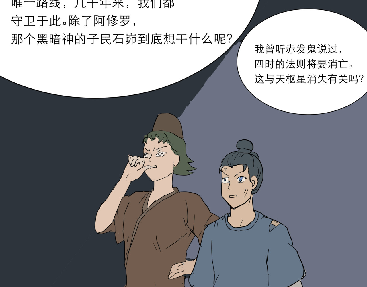 怨念之火的熄灭 第 170 页