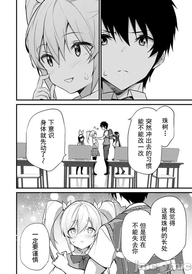 我在异世界因赋予魔法和召唤魔法而左右为难 [ツカモリシュウジ 横冢司 マニャ子] ぼくは异世界で付与魔法と召唤魔法を天秤にかける 第27话 - 16