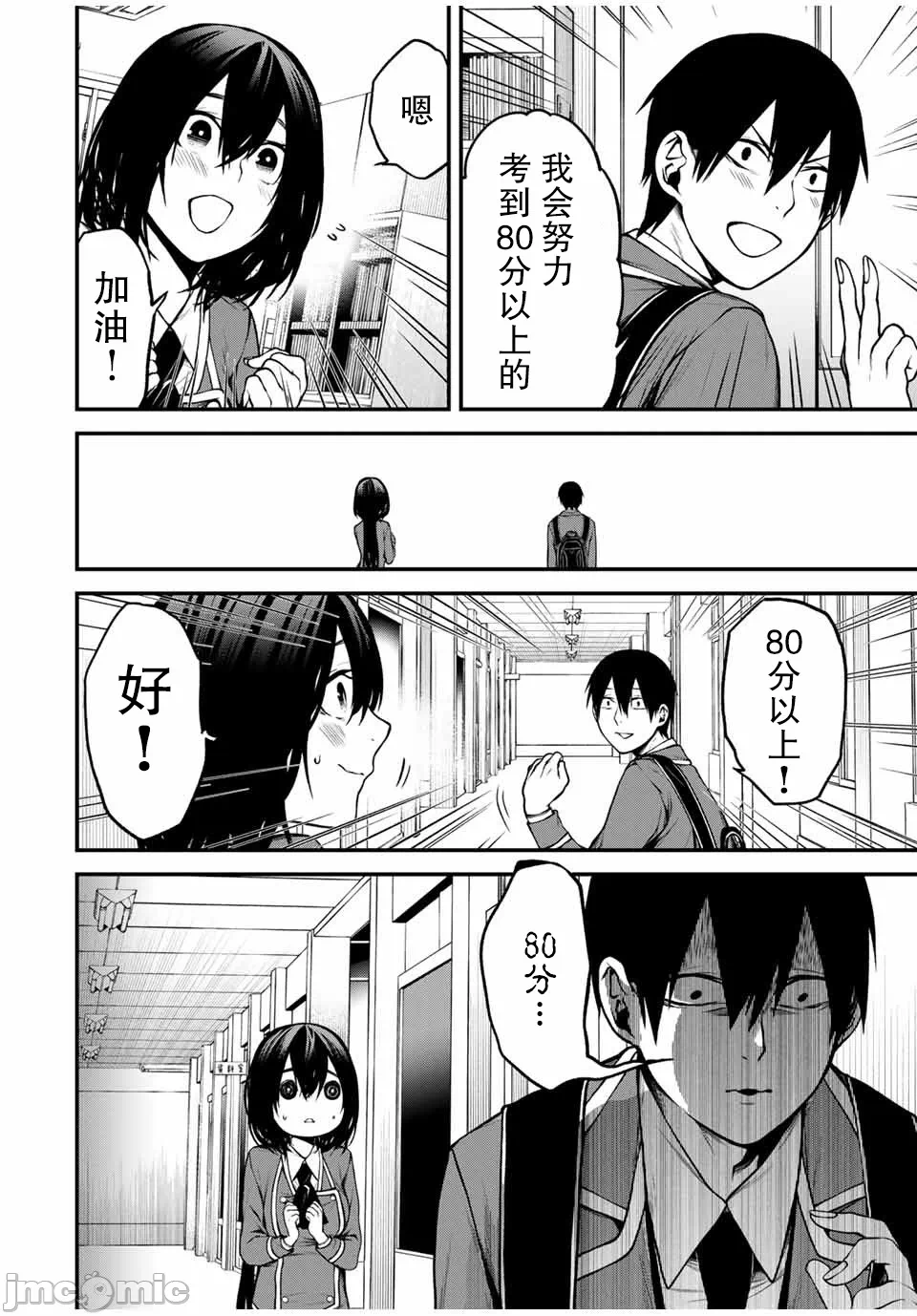 第7话 第 6 页