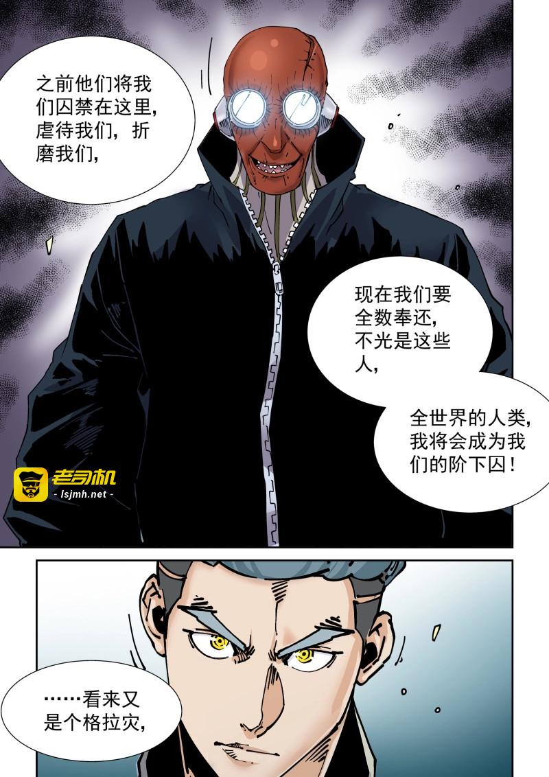 第286话 新世界篇286.重返监狱3 第 17 页