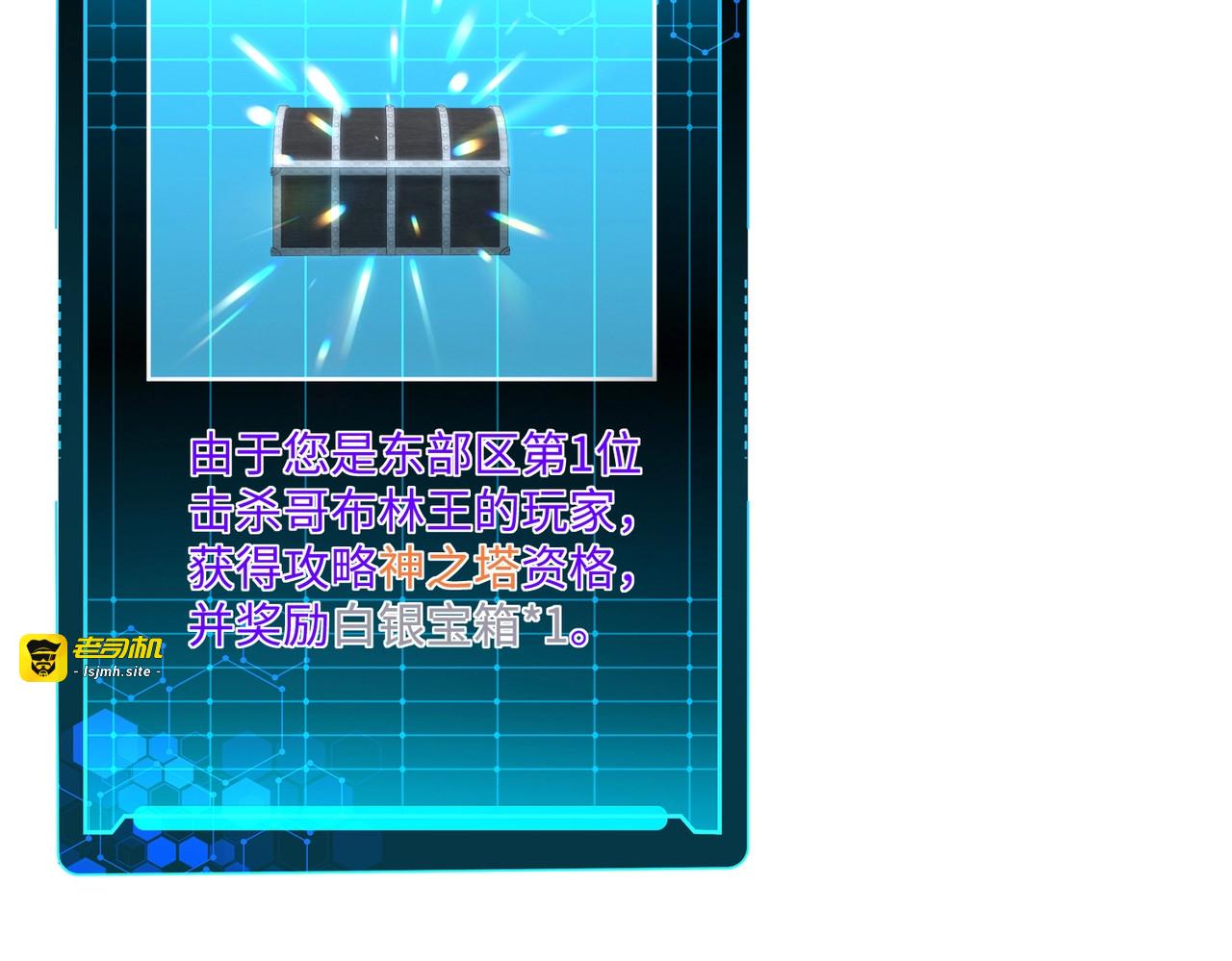 第5话 新手区BOSS首杀，我拿定了！ 第 129 页