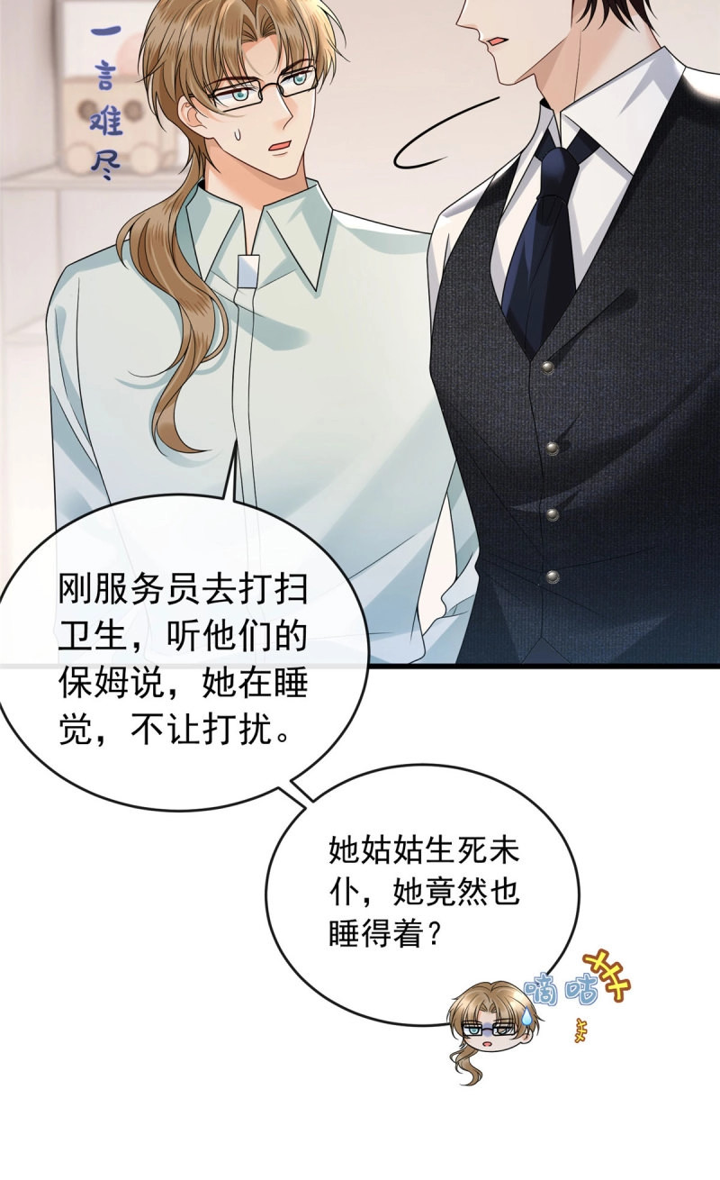 第28话 27小实，是不是哪里不一样了？ 第 18 页