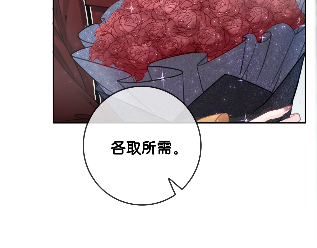 第1话 我能摸摸你的手吗？ 第 120 页