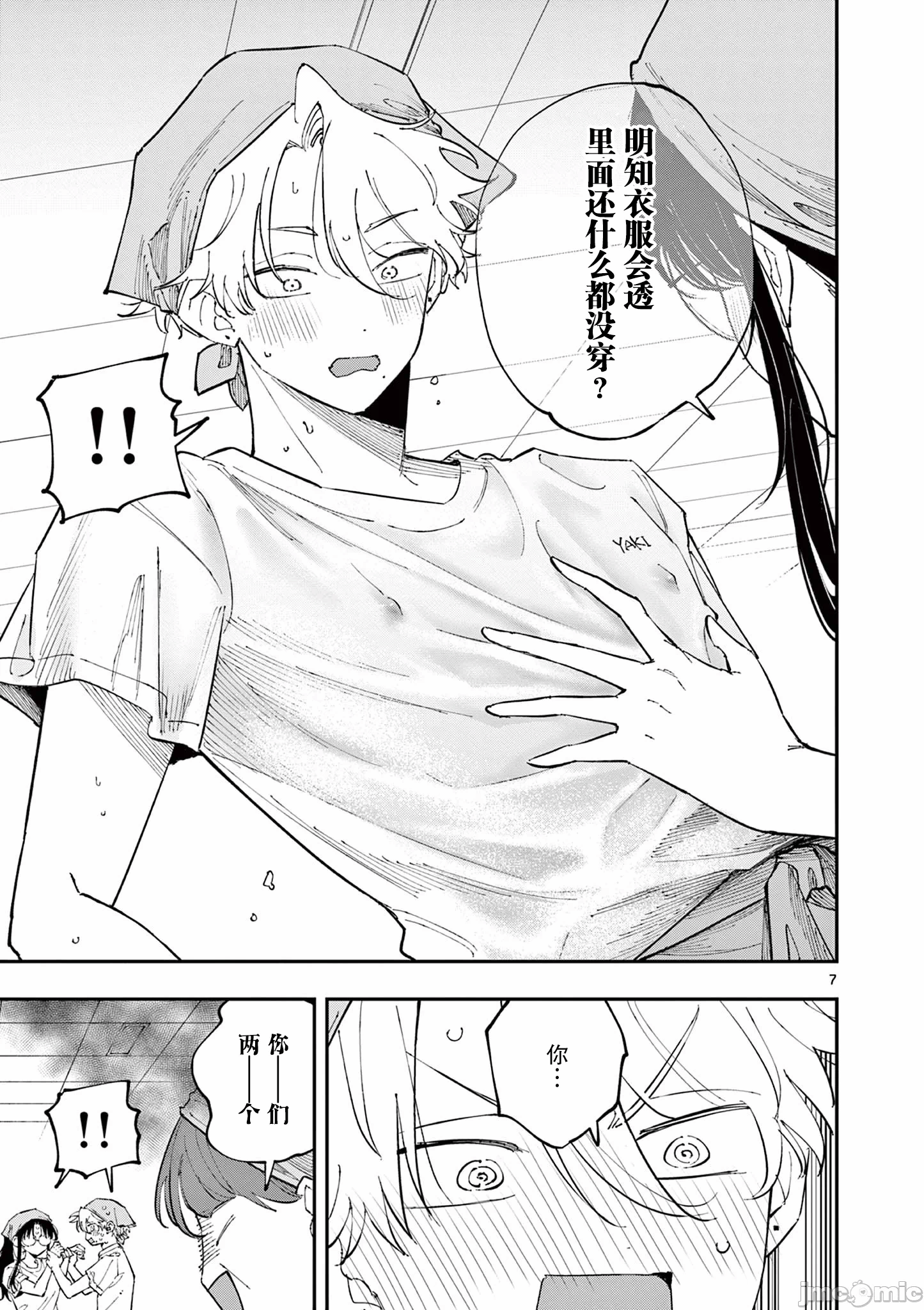 第55话 第 7 页