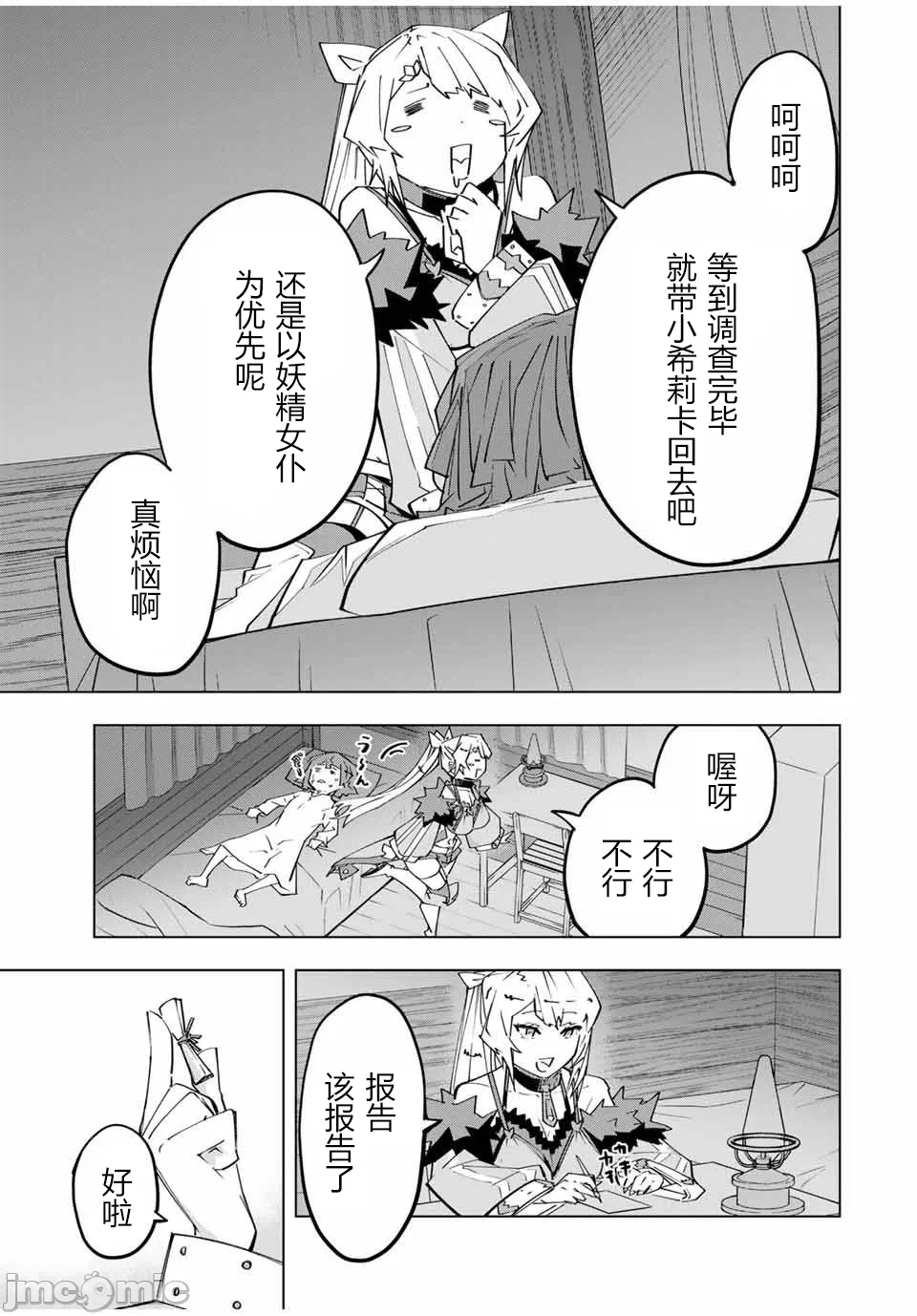 被信赖的伙伴在地下城深处追杀依靠恩惠『无限扭蛋』召唤等级9999的同伴们向世界和原队友復仇还要再补上一句『活该！』 [曲终之时个人汉化] [明镜シスイ、大前贵史] 信じていた仲间达にダンジョン奥地で杀されかけたがギフト『无限ガチャ』でレベル9999の仲间达を手に入れて元パーティーメンバーと世界に復讐&『ざまぁ!』します! 第154话 - 13