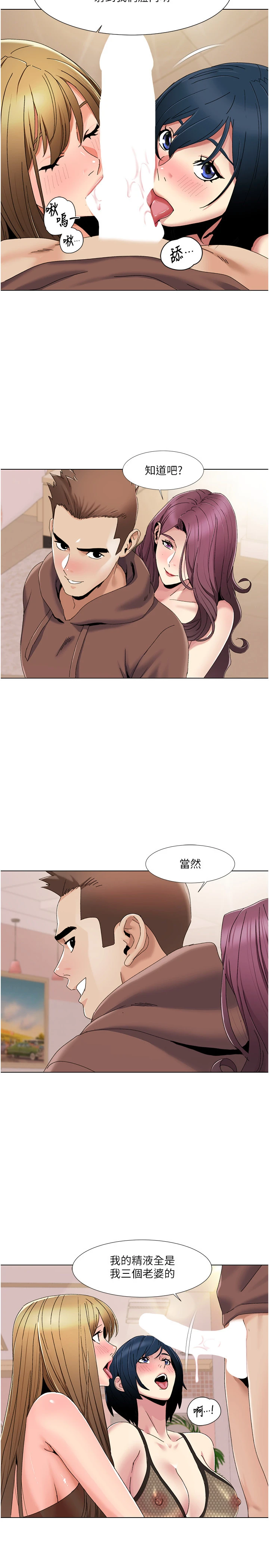第58话 - 全部都要射进我们里面 第 8 页