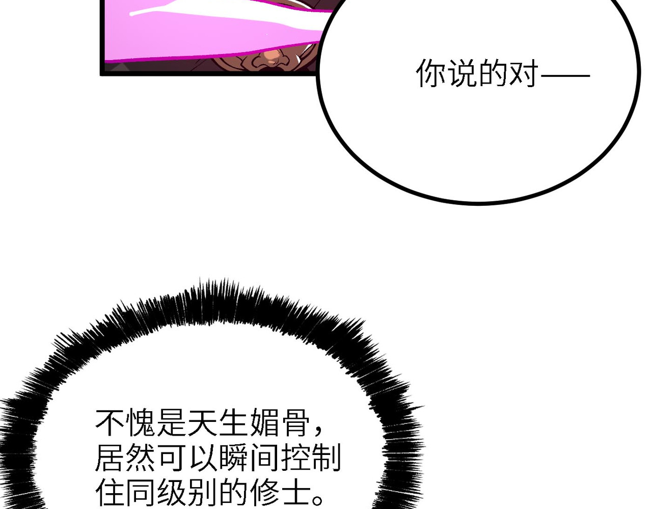 第9话 神仙打架 第 103 页