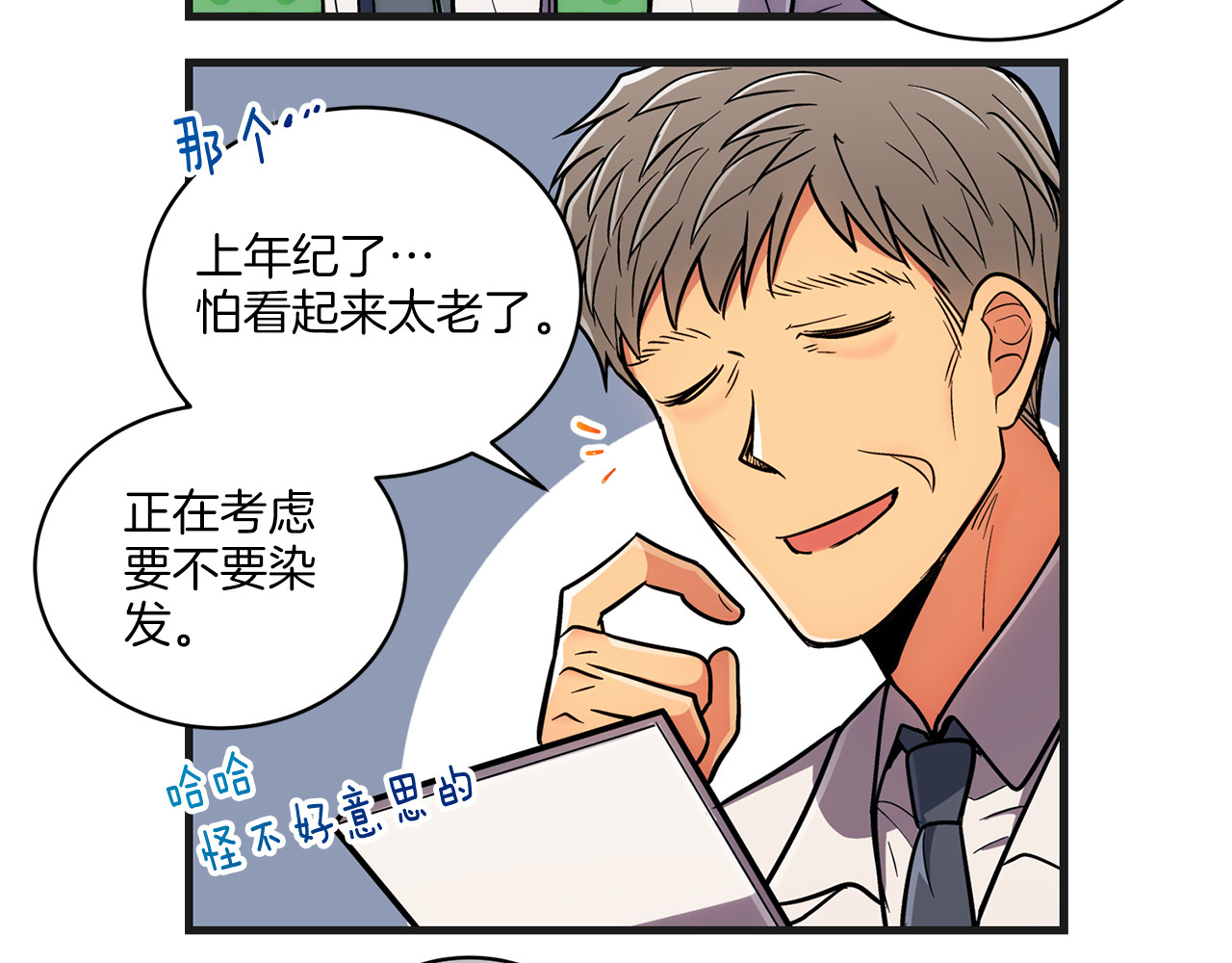 第86.5话 特别篇 第 92 页
