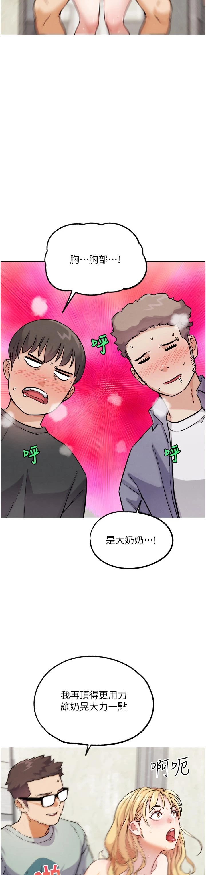 第15话 - 当场抓包友人金屋藏娇 第 20 页