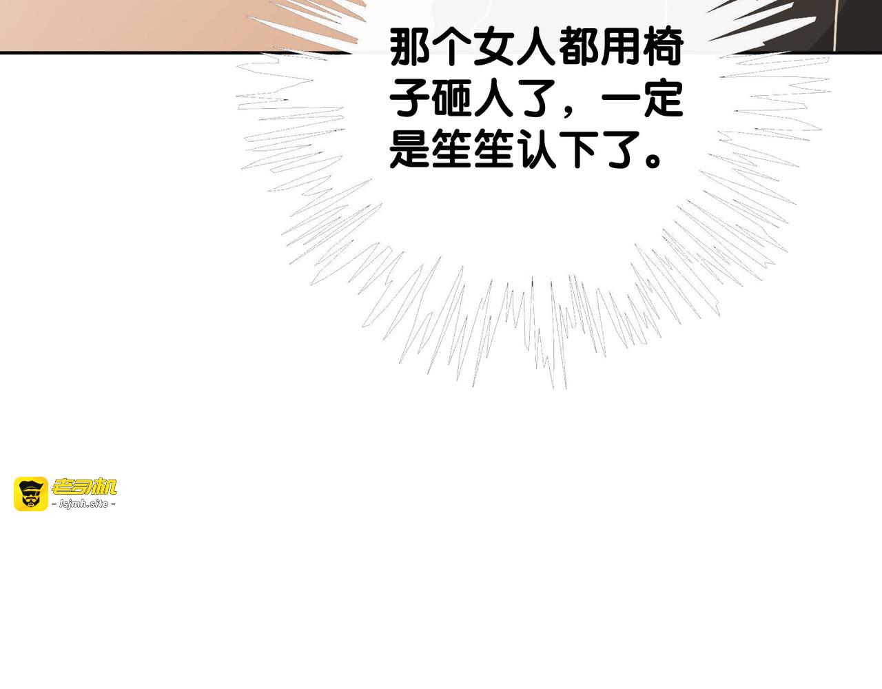 第65话 柳絮的下场 第 133 页