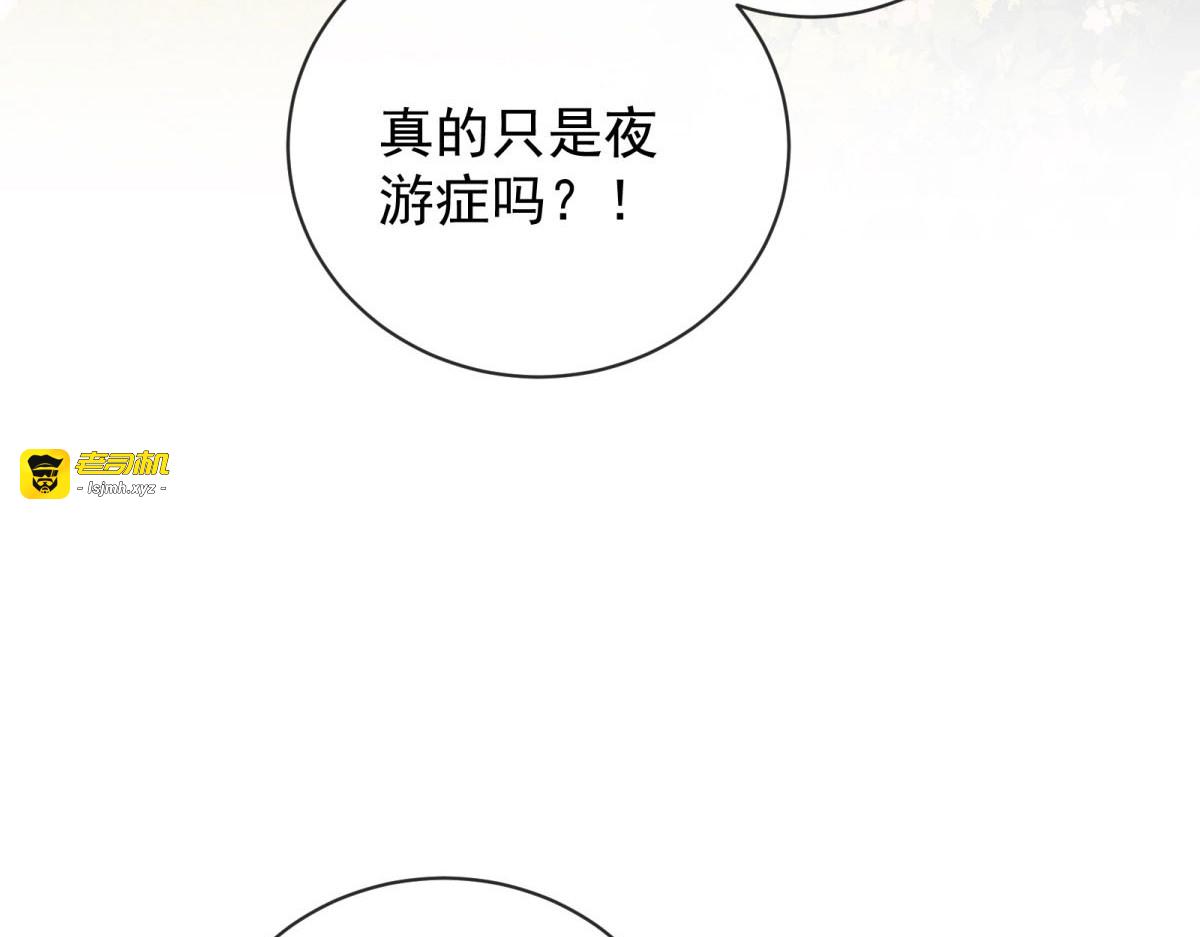 第6话 开演！和梅森的暧昧较量 第 41 页