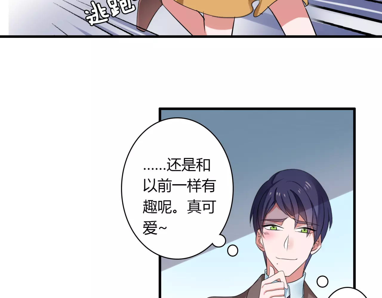 第64话 你还和以前一样 第 14 页