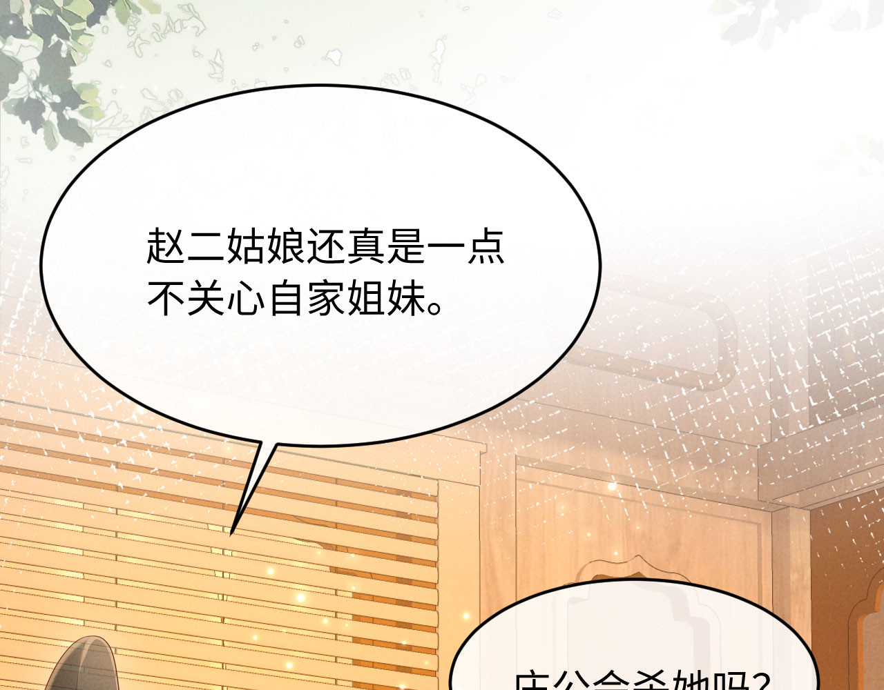 第10话 我被太监调戏了？！ 第 102 页