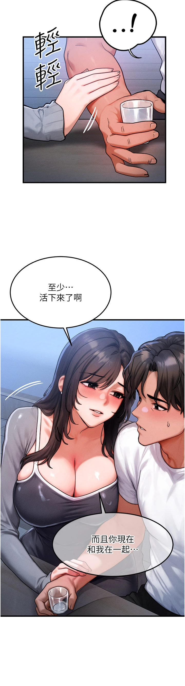 第55话 - 被女儿发现了… 第 15 页