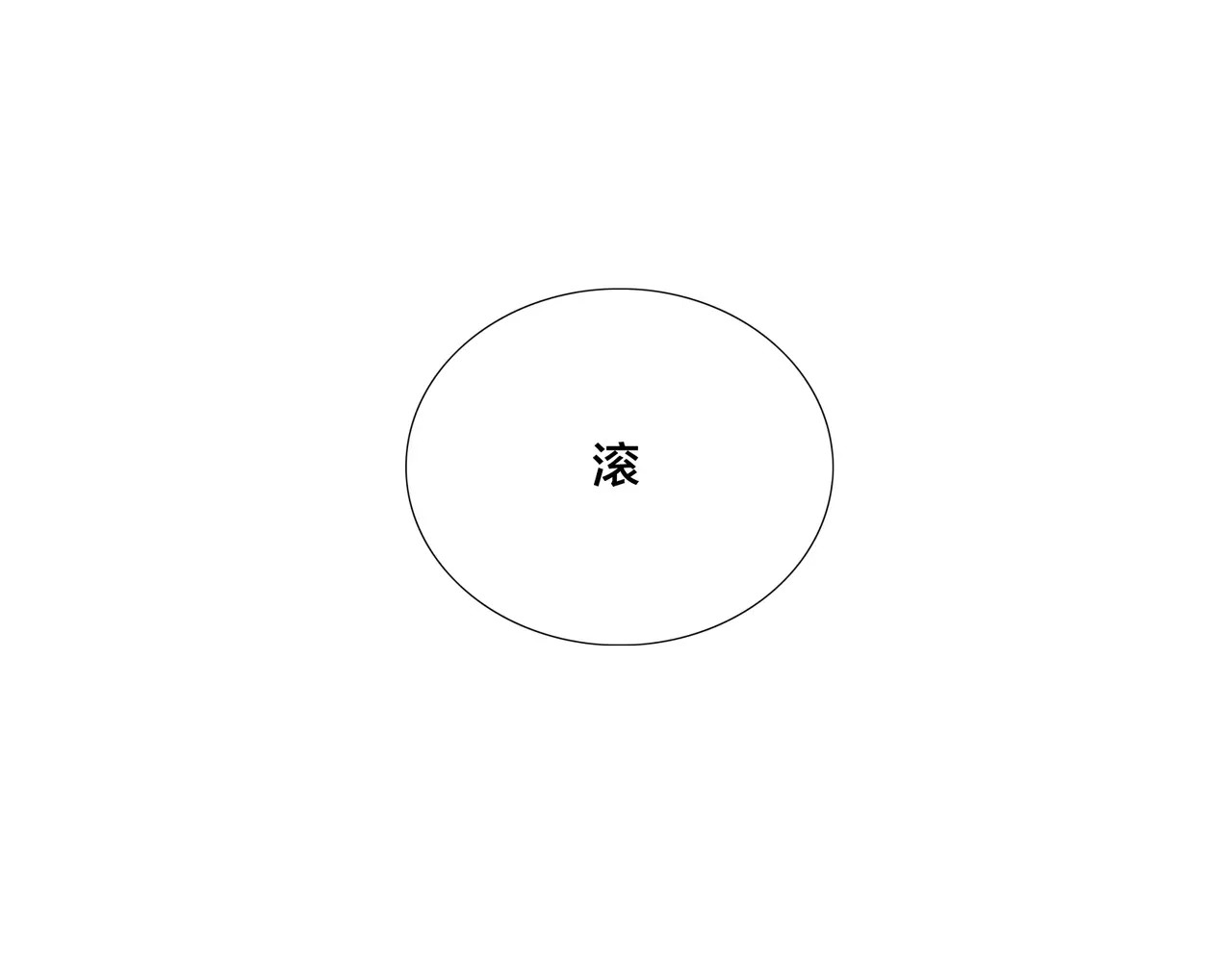 第16话  爱不能强迫 第 60 页