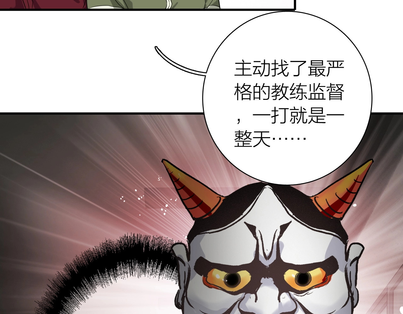 第66话 仇宁下厨 第 44 页