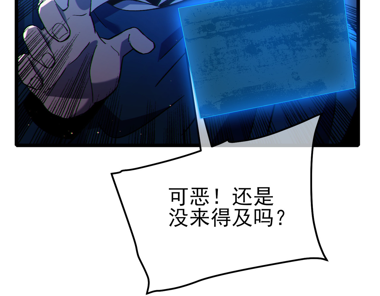 第112话 明浩，欢迎回来！ 第 82 页