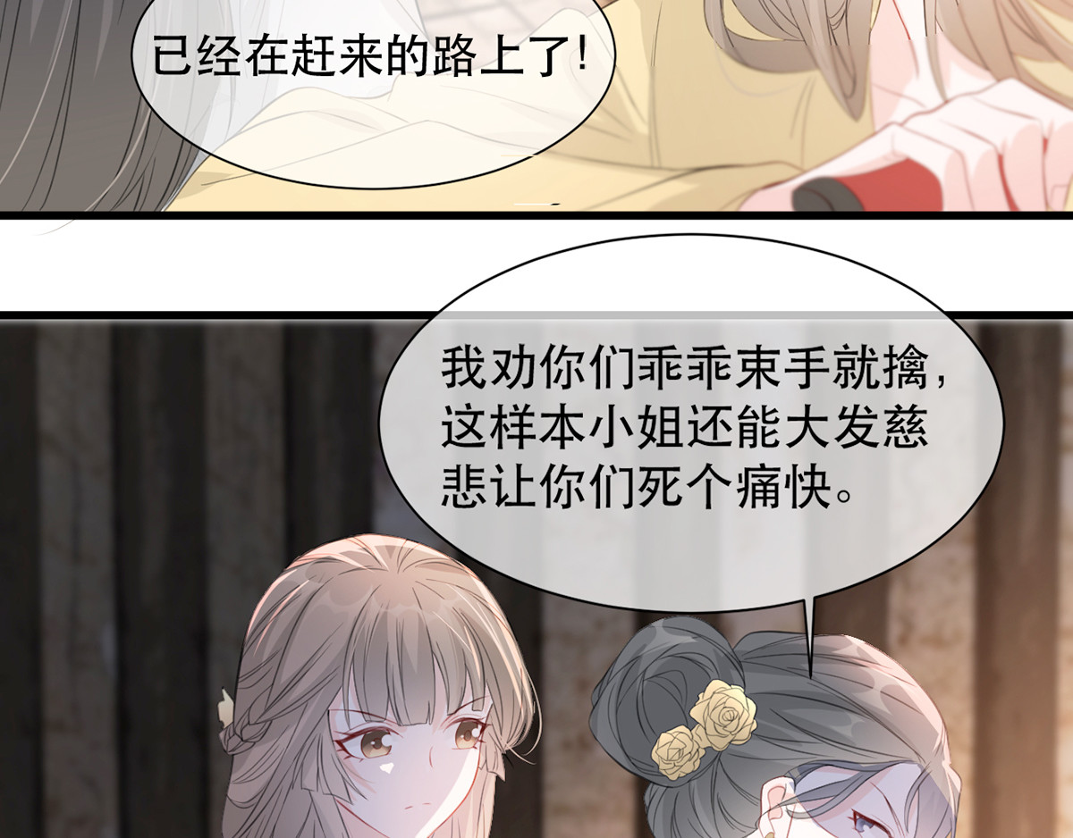 第78话 姚儿，等我 第 32 页