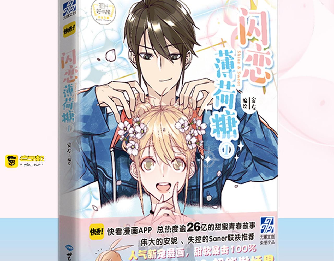 第70话 大跳萌舞 第 93 页