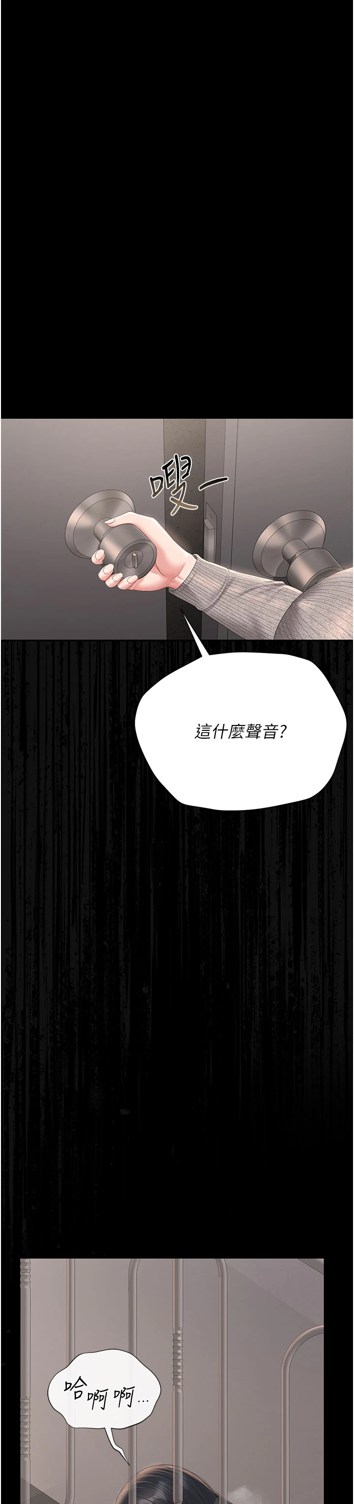 第28话 - 想像被人看到的感觉 第 3 页