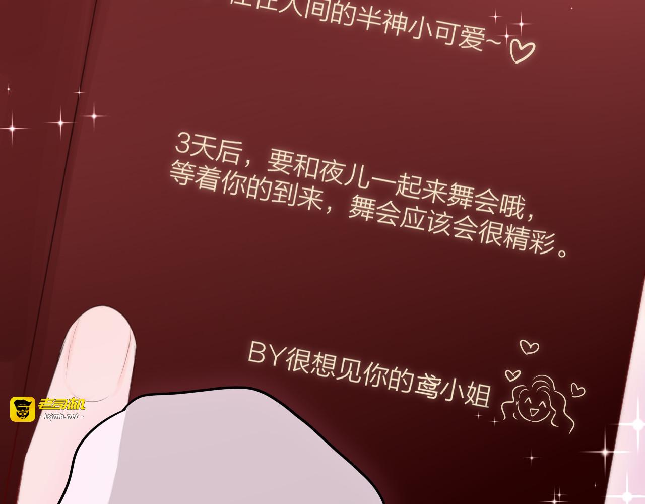 第67话 鸢小姐的请帖 第 93 页