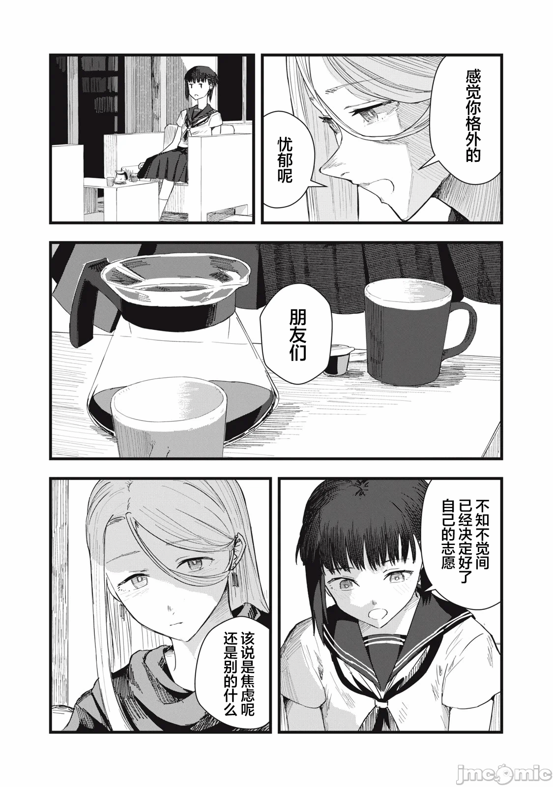 第9话 第 10 页