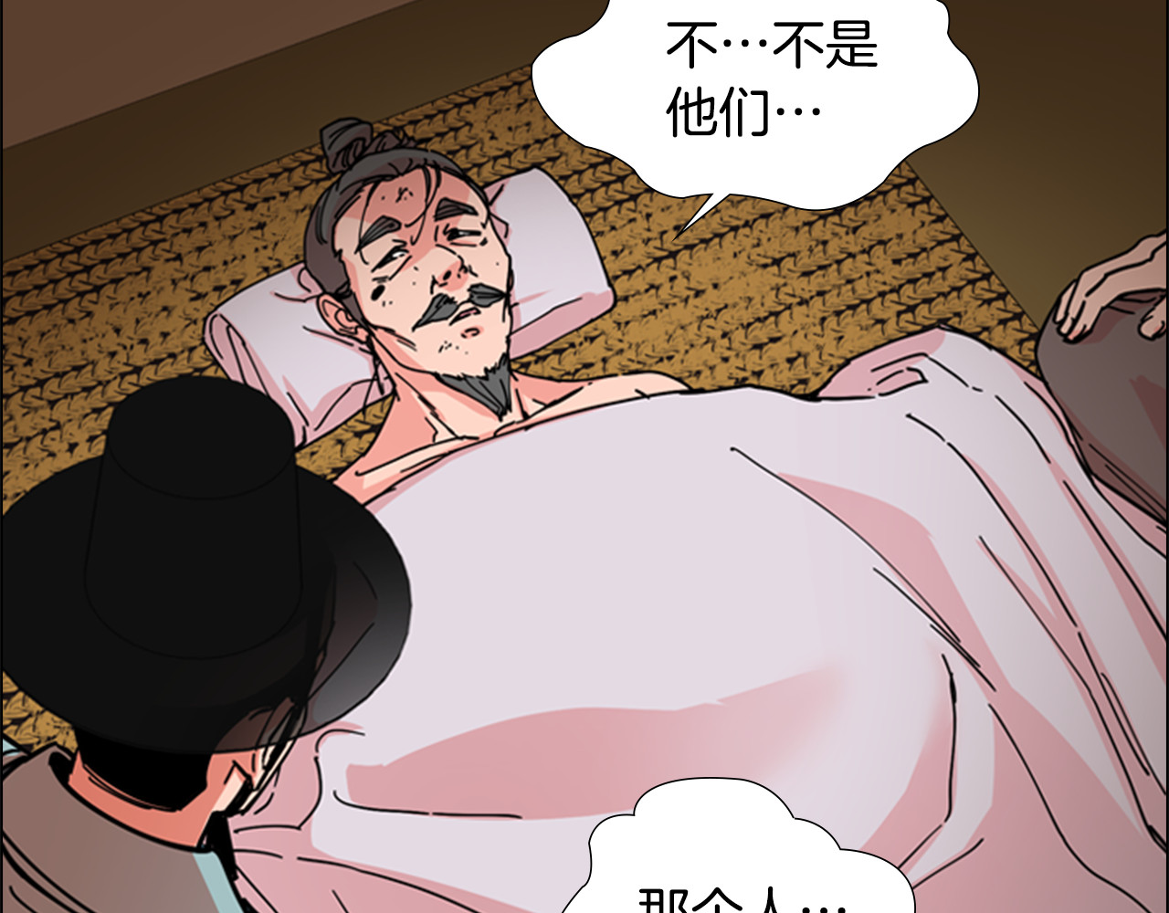 第53话 郡主被拦截 第 46 页