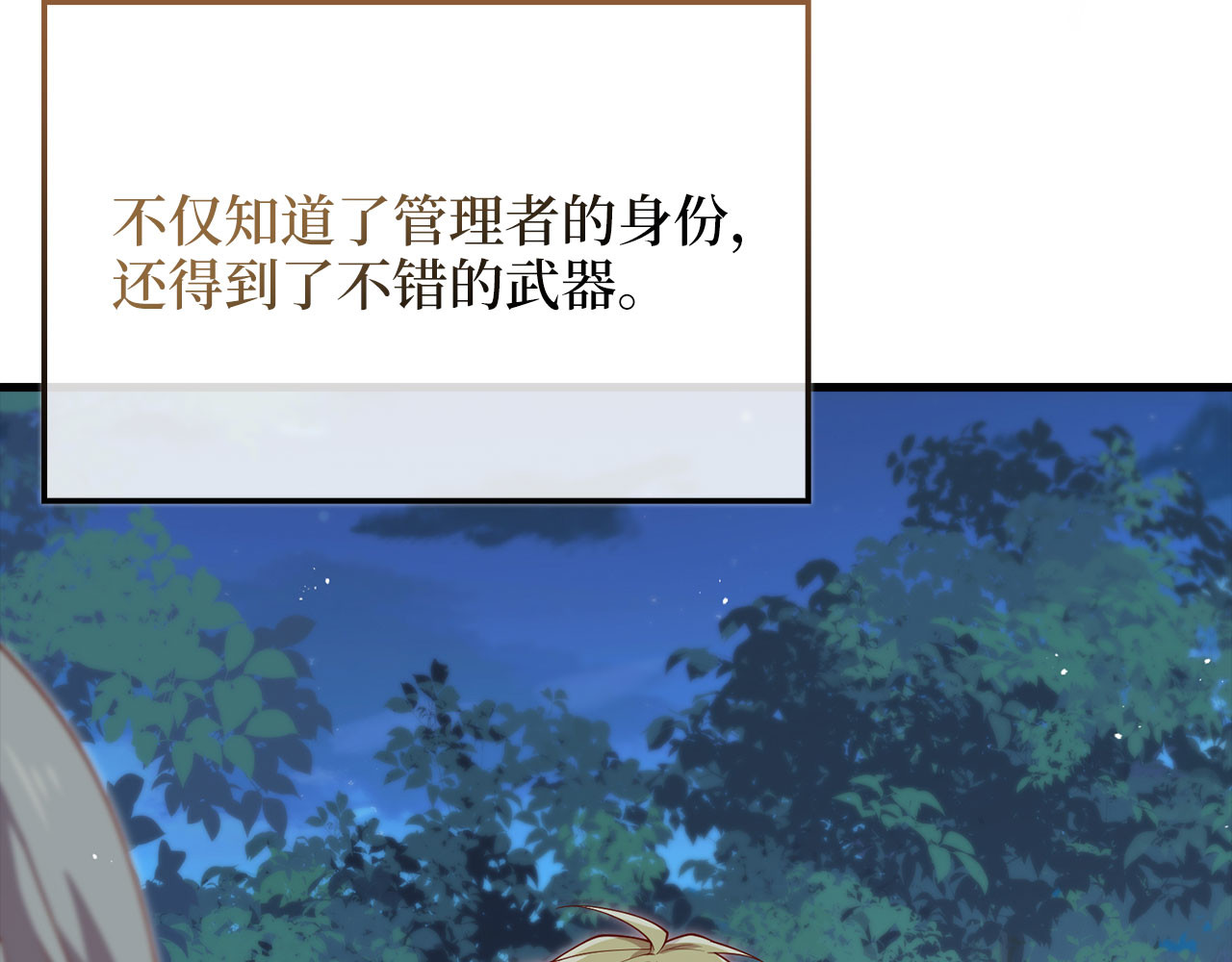 第167话 管理者的金库 第 72 页