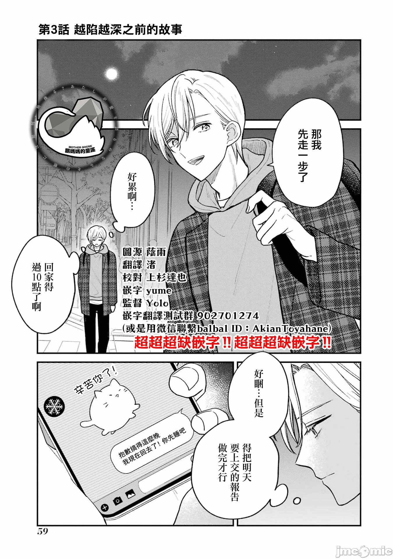 越陷越深的义姊弟恋爱故事 [鹅妈妈汉化组] [饴降あめり] こじれにこじれた义姉弟の话 第4话 - 1