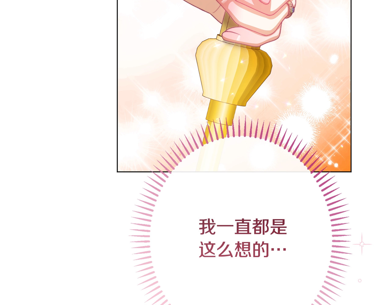 番外20 礼成 第 150 页