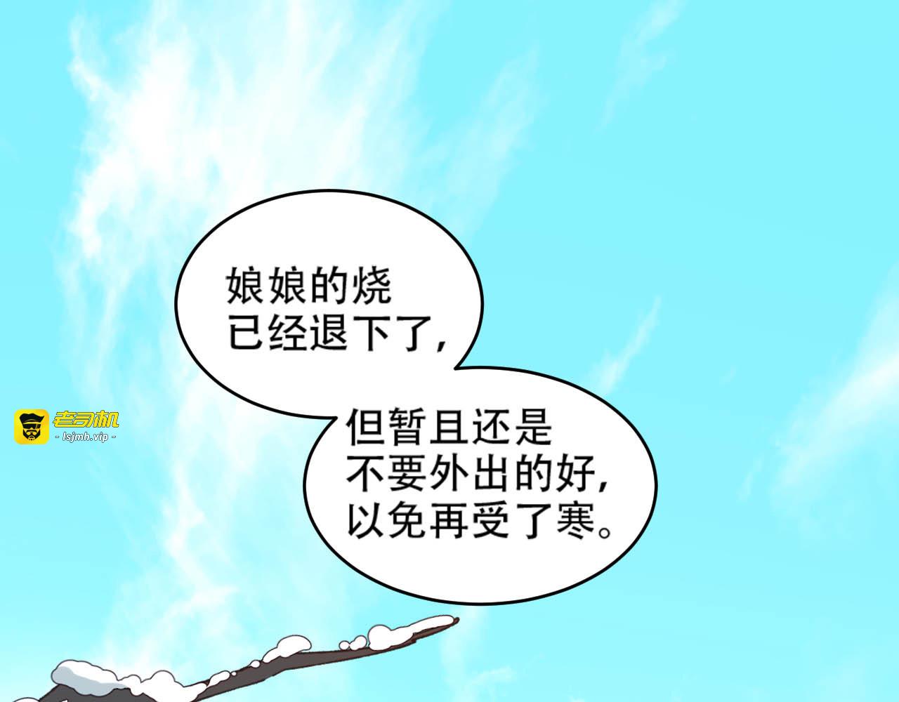 第29话 丽妃解禁 第 5 页