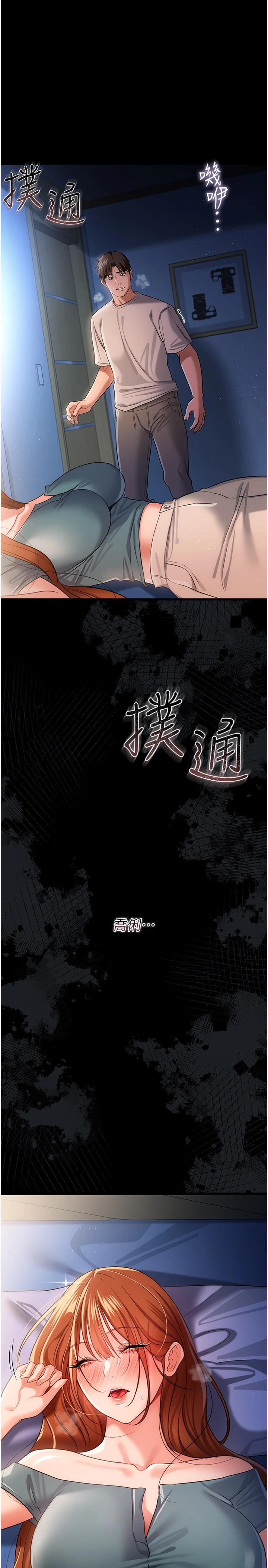 第42话 - 带妳体验真正的快感 第 29 页