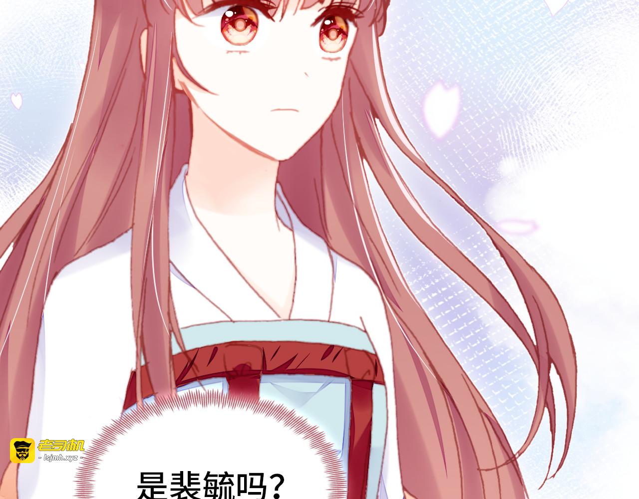 第46话 天降情敌？ 第 21 页