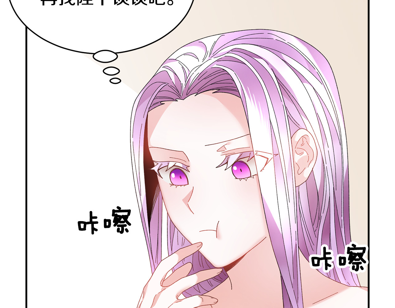 第58话 神女的咆哮 第 136 页
