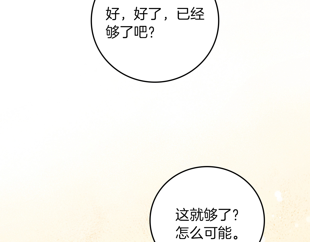 第72话 他的疼爱 第 54 页