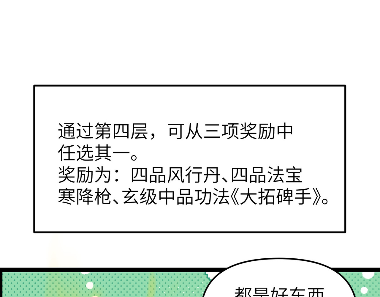 第15话 领教一二 第 75 页