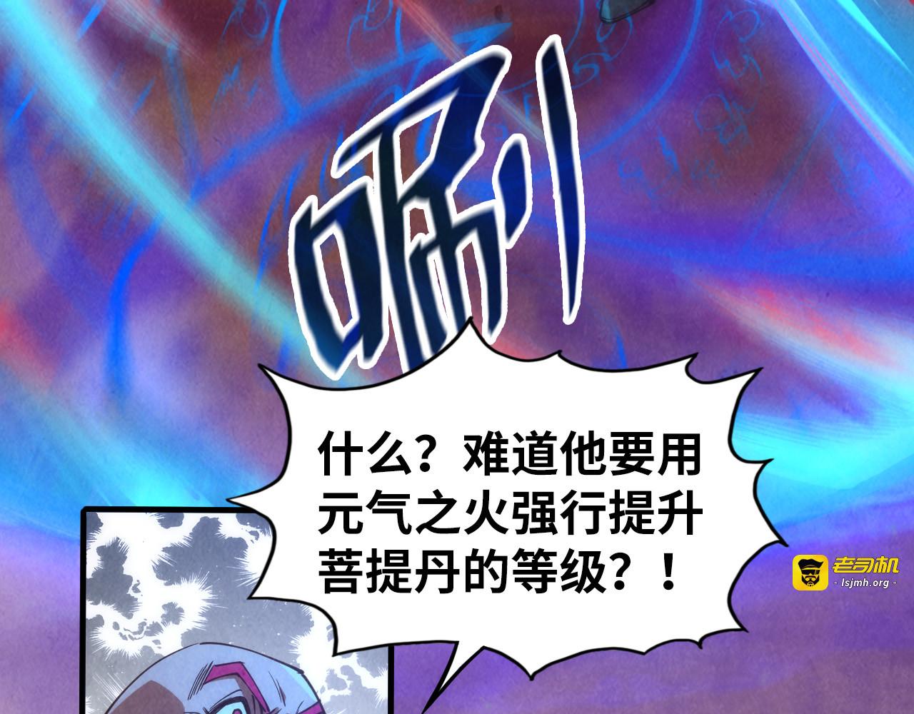 第113话 伪四阶 第 23 页
