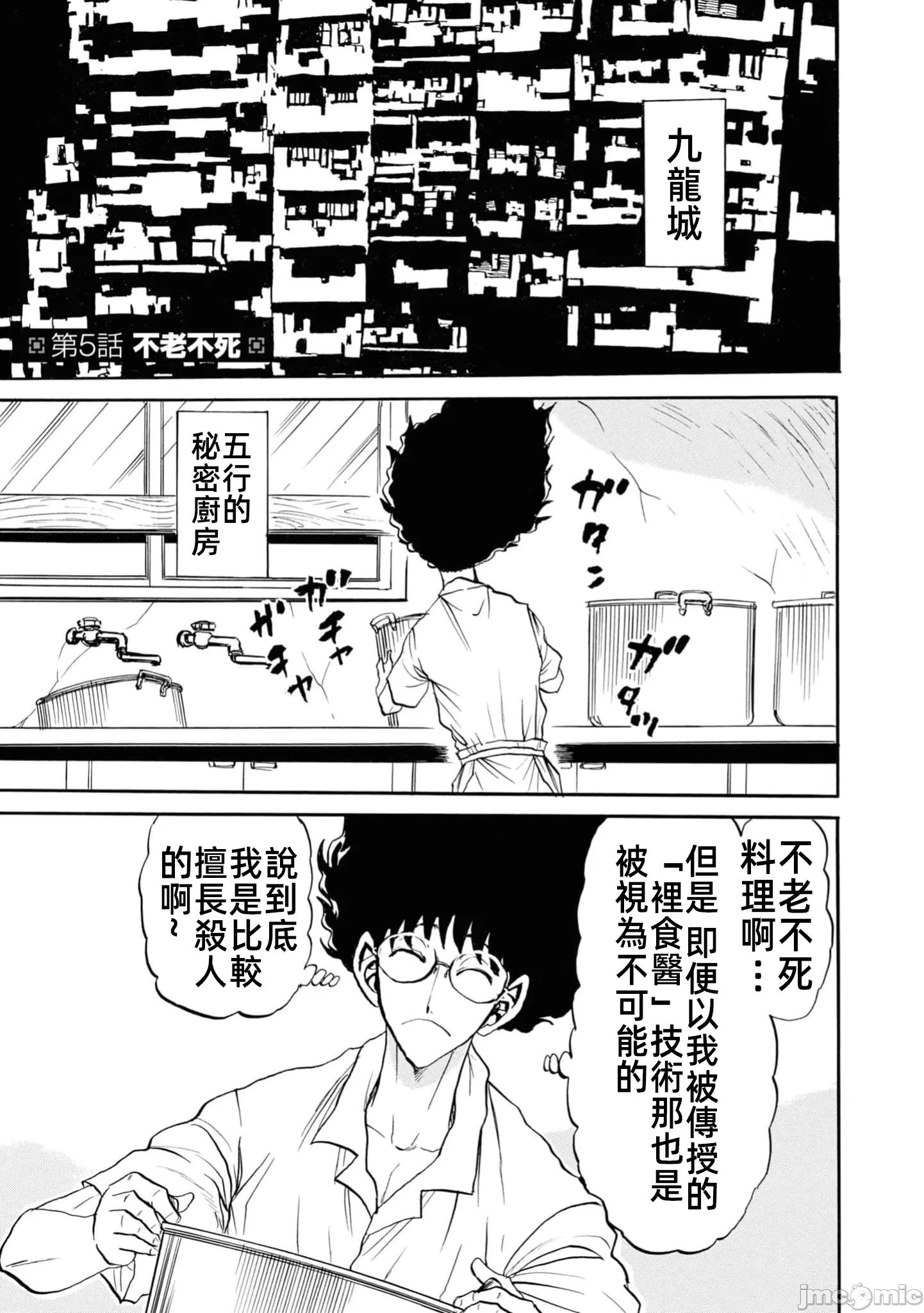 第一话 第 53 页