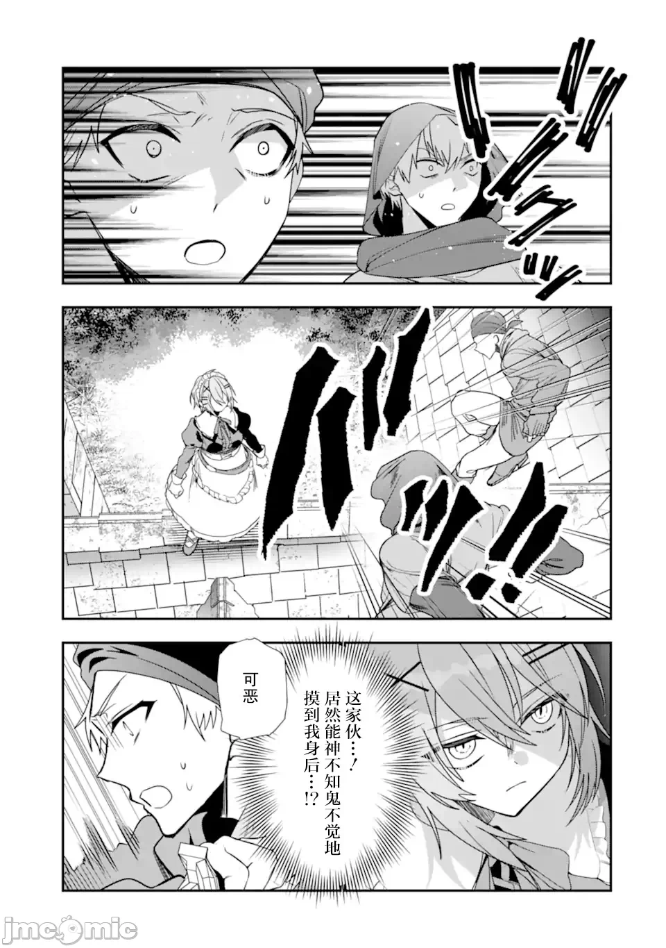 被冒险者开除后作为炼金术师重新启航！ [绿茶汉化组] [佐々木さざめき/绀野贤护/狮子唐/あれっくす] 冒険者をクビになったので、錬金术师として出直します! ~辺境开拓?よし、俺に任せとけ! 第22话 - 14