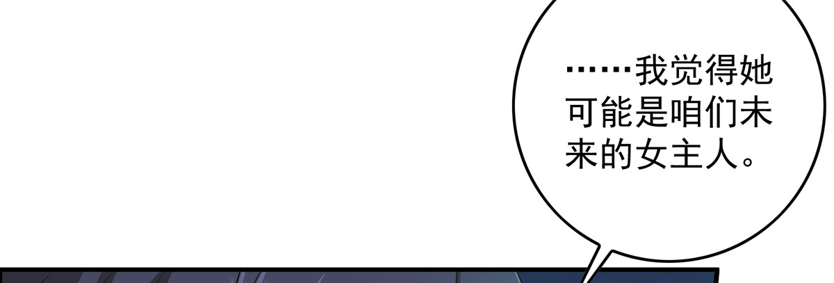 第75话 苍龙族 第 30 页